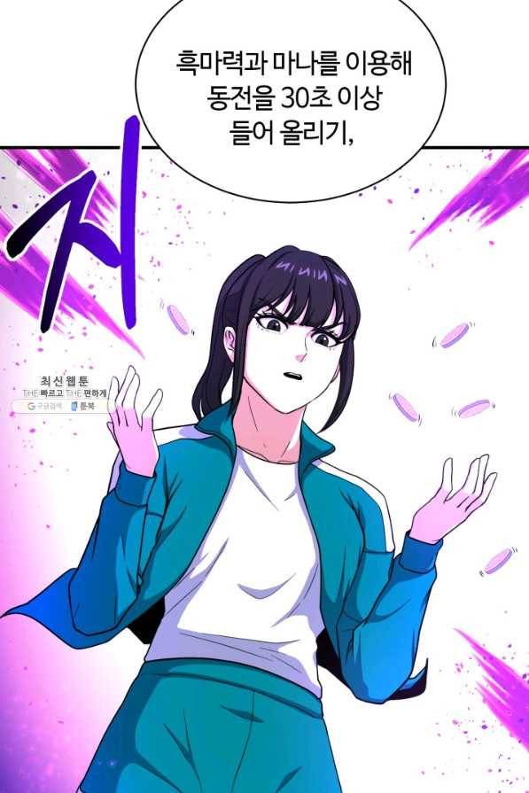집 밖은 위험해 63화 60