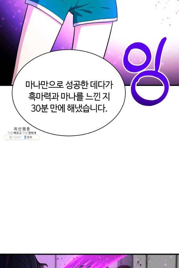 집 밖은 위험해 63화 61