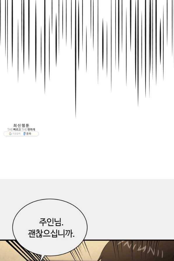 집 밖은 위험해 63화 64