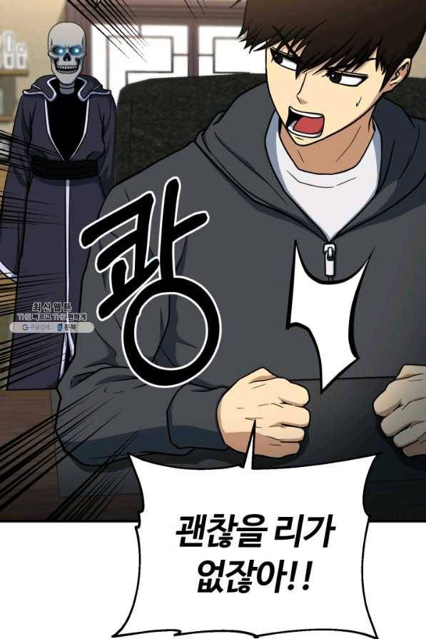 집 밖은 위험해 63화 65