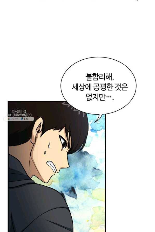 집 밖은 위험해 63화 66