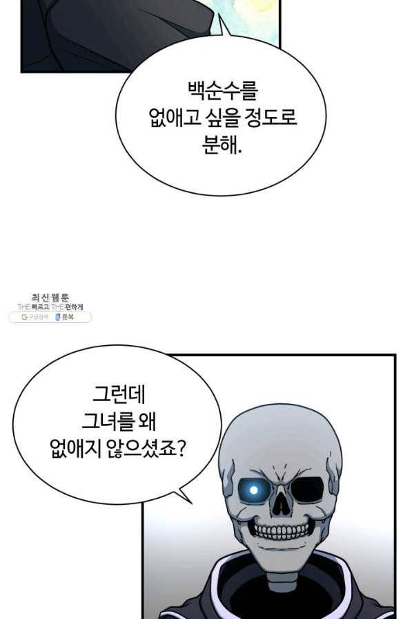 집 밖은 위험해 63화 67