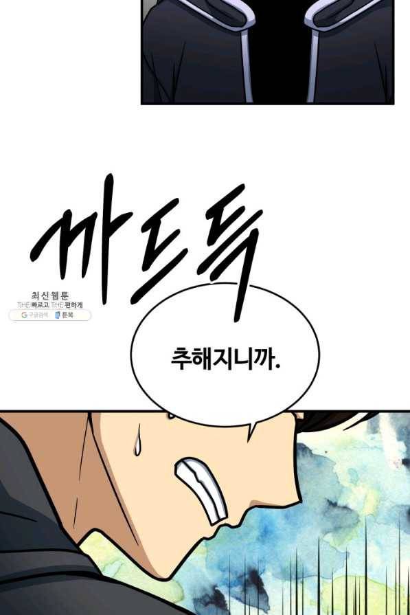 집 밖은 위험해 63화 68