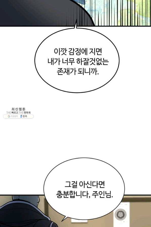 집 밖은 위험해 63화 69