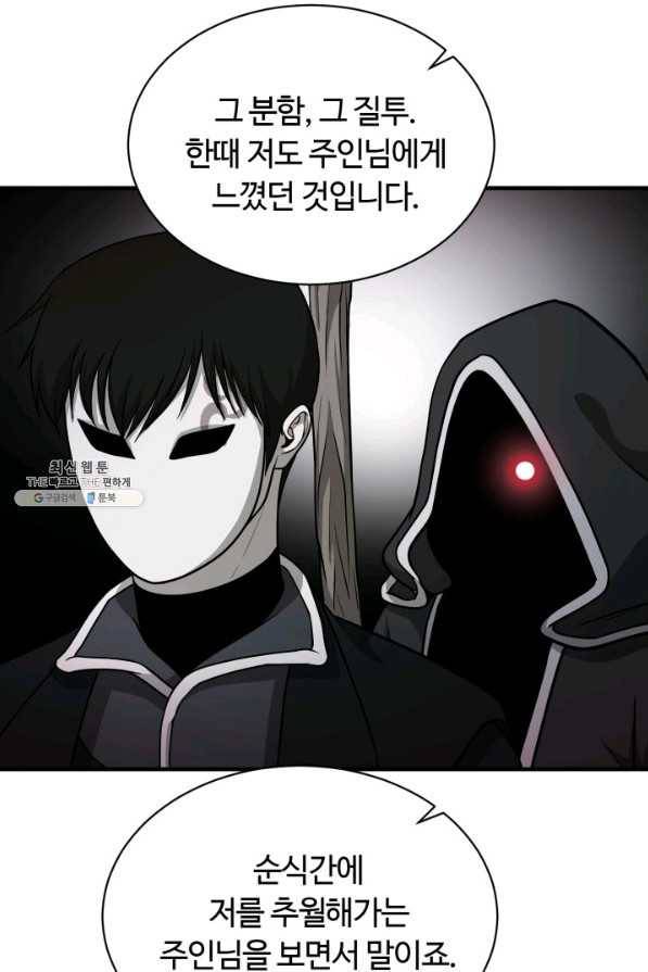 집 밖은 위험해 63화 72