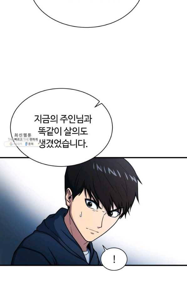 집 밖은 위험해 63화 73