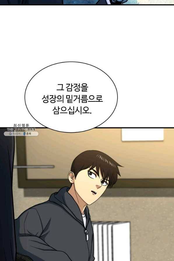 집 밖은 위험해 63화 77