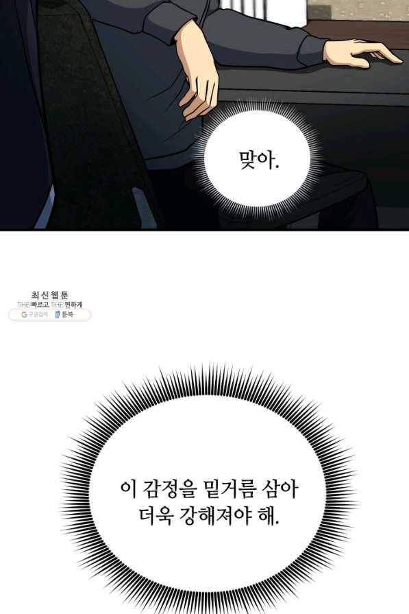 집 밖은 위험해 63화 78