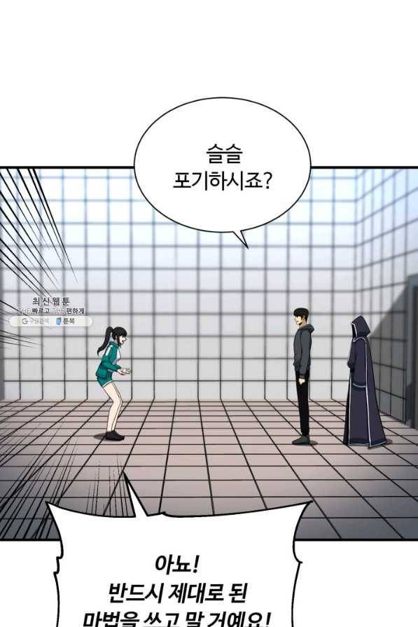 집 밖은 위험해 63화 82