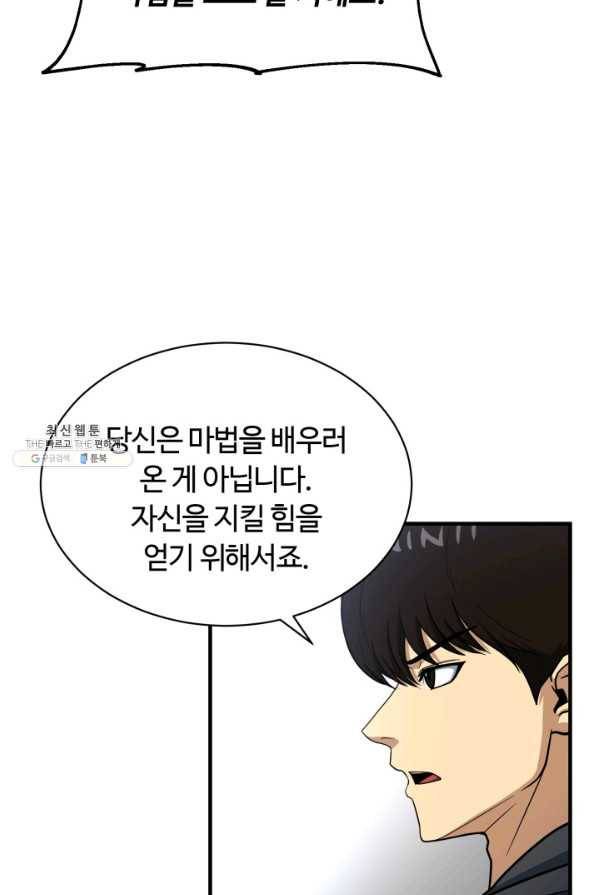 집 밖은 위험해 63화 83