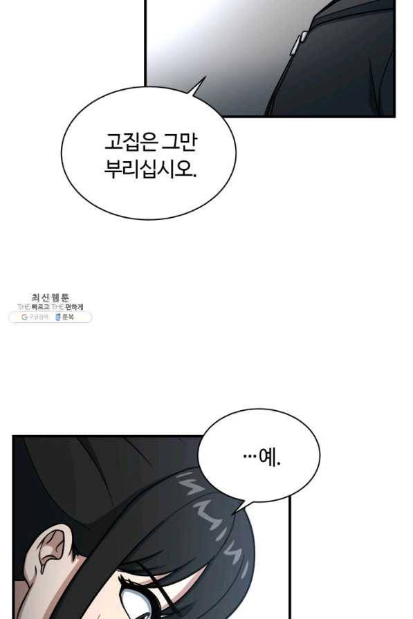 집 밖은 위험해 63화 84