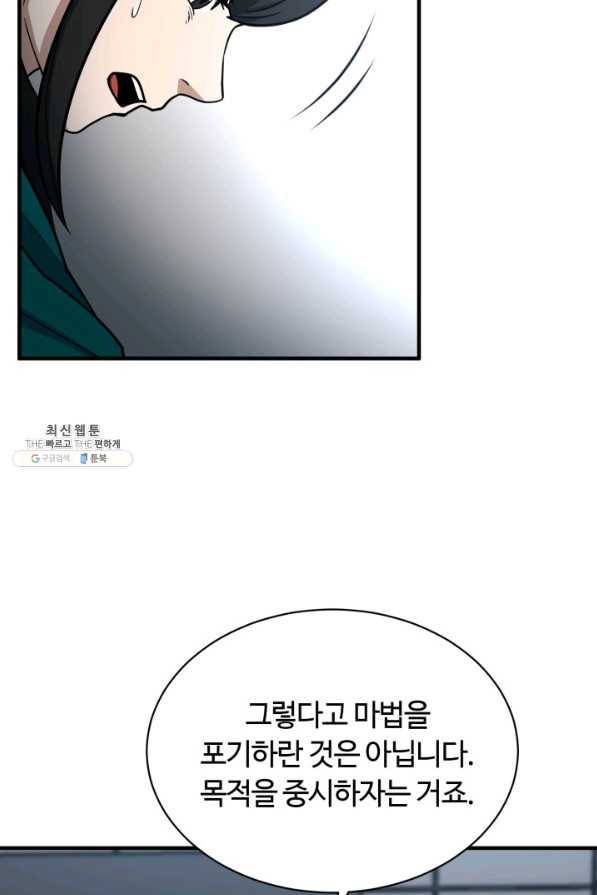 집 밖은 위험해 63화 85