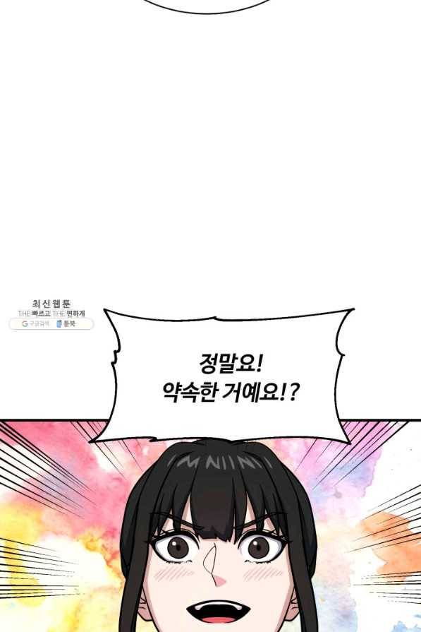 집 밖은 위험해 63화 87