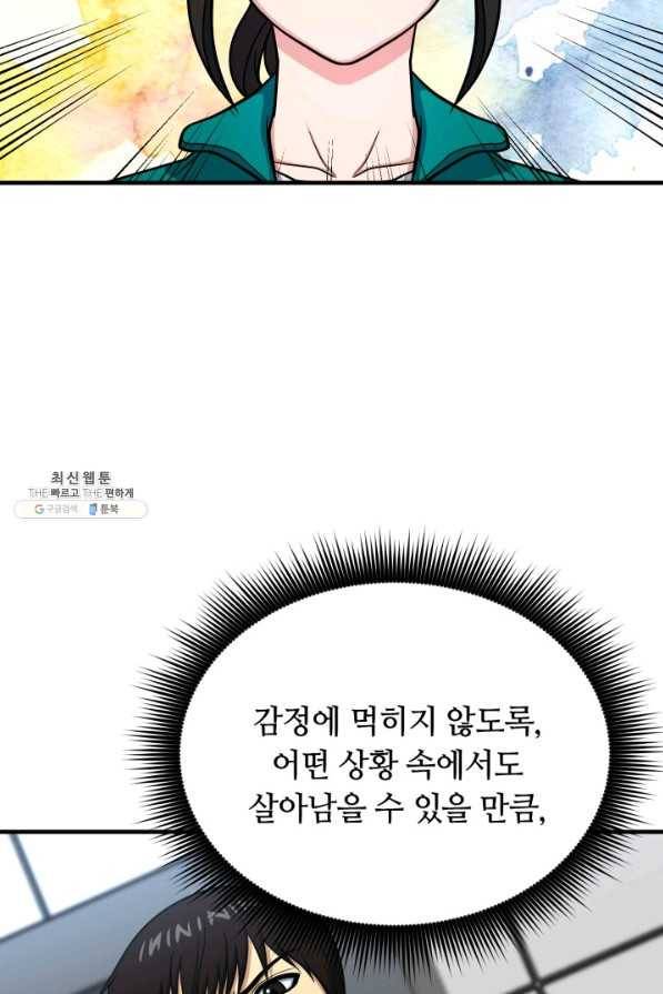 집 밖은 위험해 63화 88