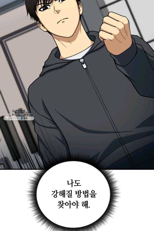 집 밖은 위험해 63화 89