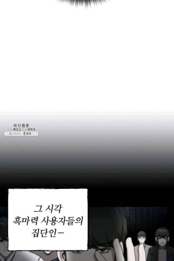 집 밖은 위험해 63화 90