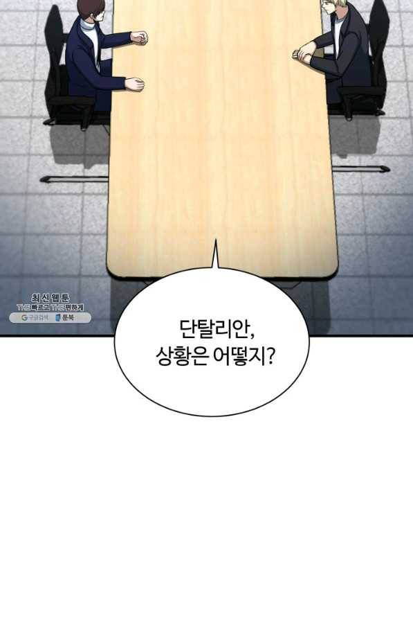 집 밖은 위험해 63화 92