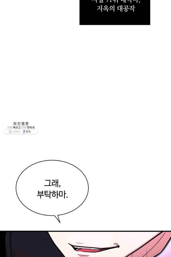 집 밖은 위험해 63화 94
