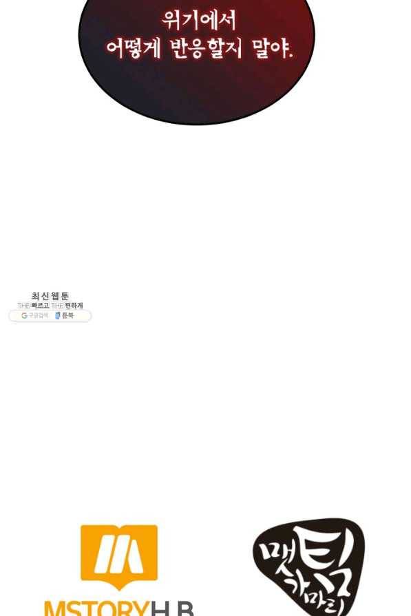 집 밖은 위험해 63화 97