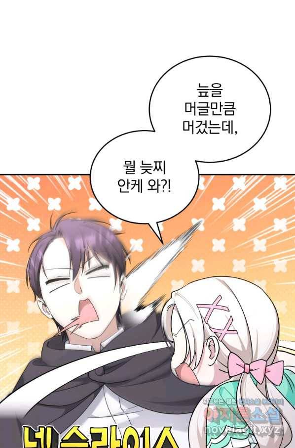 황녀님이 사악하셔 61화 1