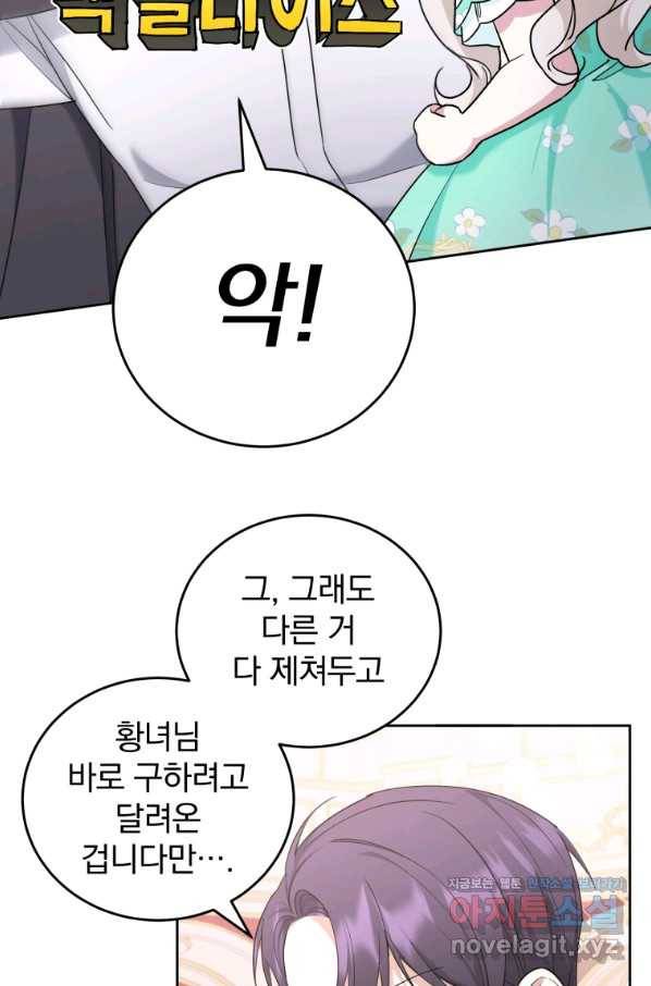 황녀님이 사악하셔 61화 2