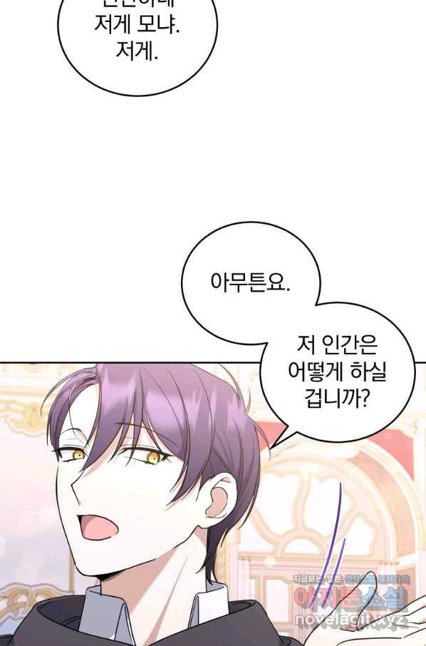 황녀님이 사악하셔 61화 5
