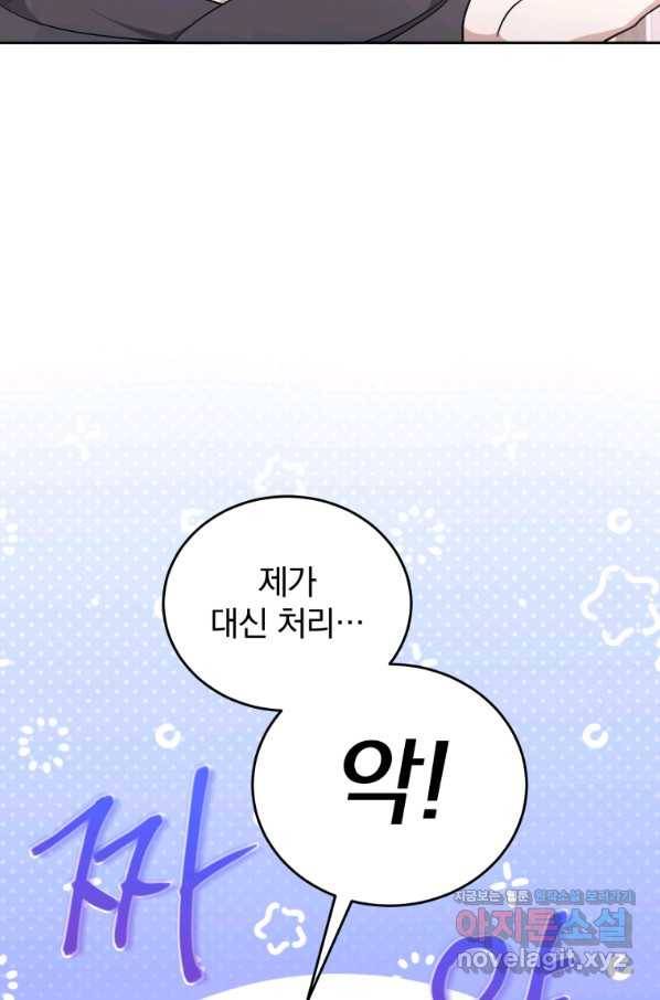 황녀님이 사악하셔 61화 6