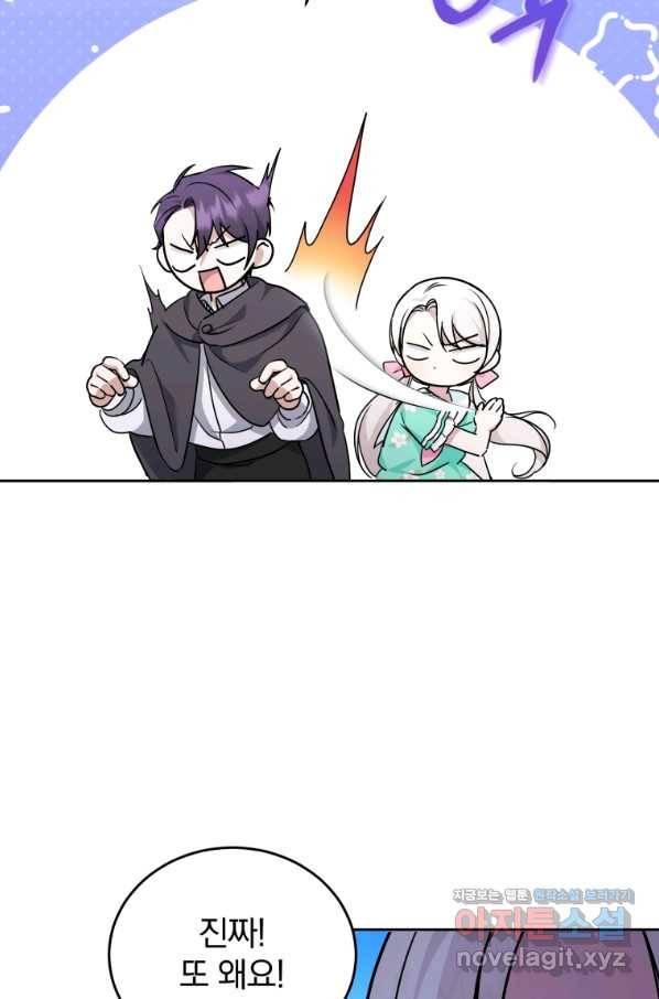 황녀님이 사악하셔 61화 7