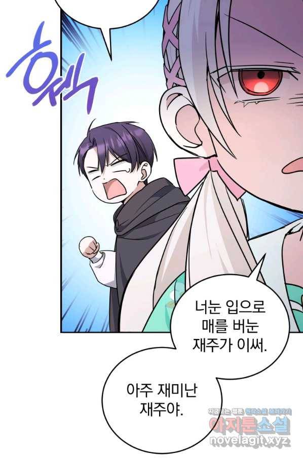 황녀님이 사악하셔 61화 8