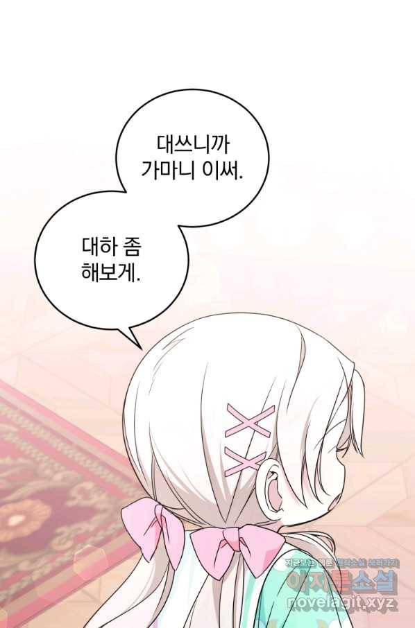 황녀님이 사악하셔 61화 9