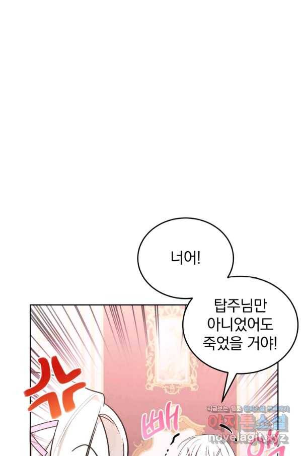 황녀님이 사악하셔 61화 12