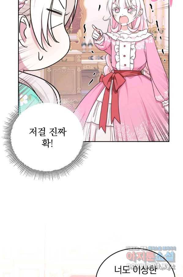 황녀님이 사악하셔 61화 13
