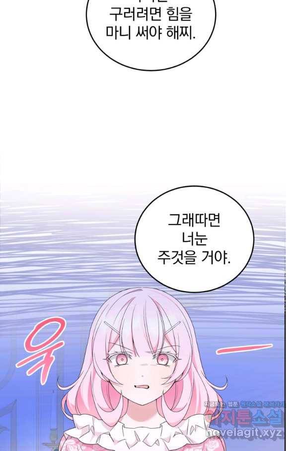 황녀님이 사악하셔 61화 15