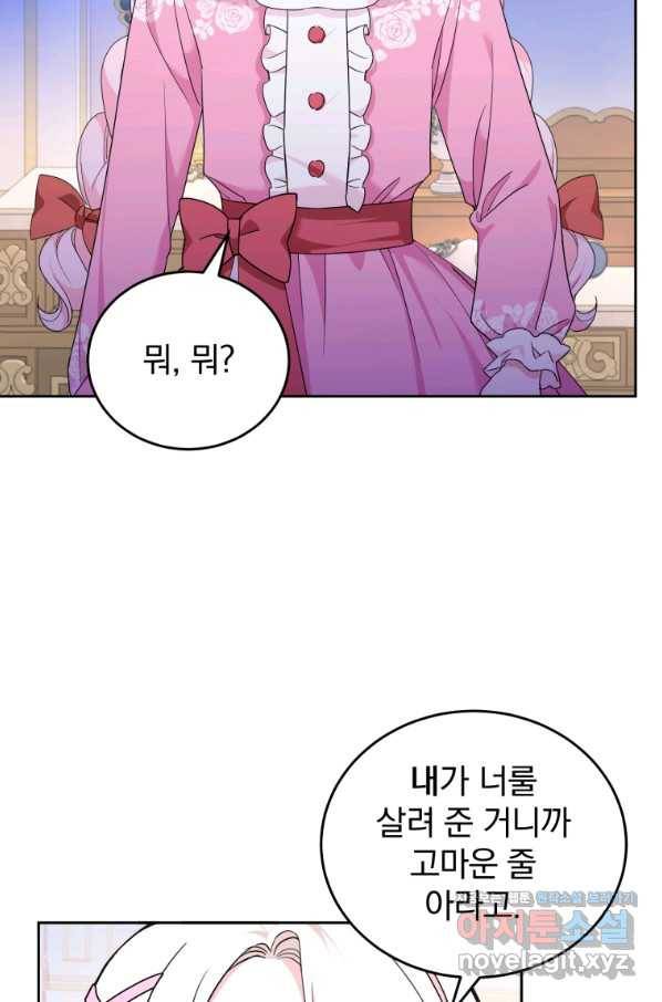 황녀님이 사악하셔 61화 16