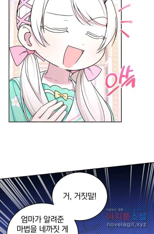 황녀님이 사악하셔 61화 17
