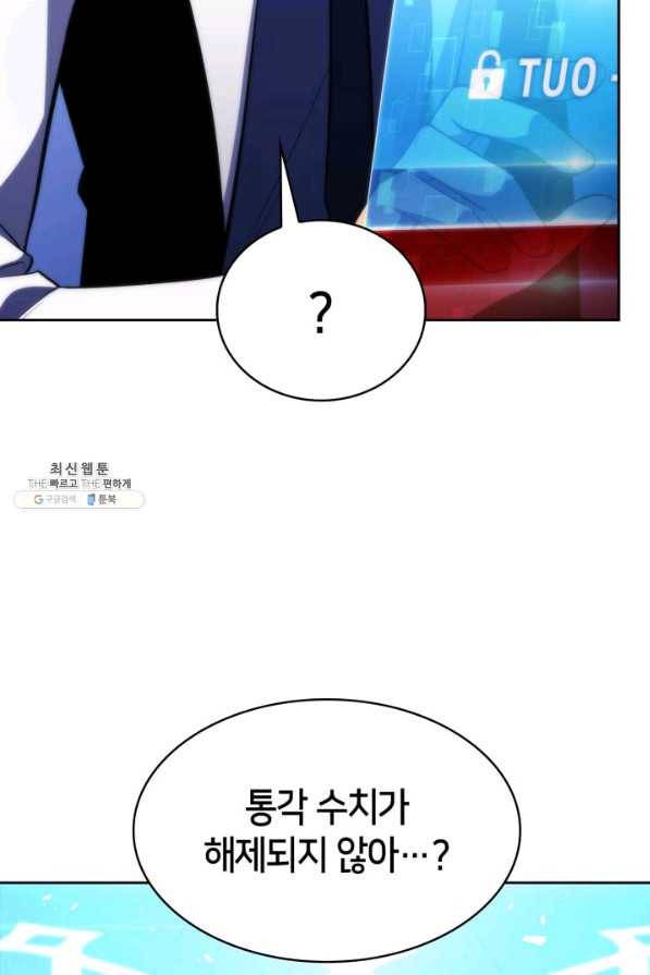 더 챌린저 51화 29