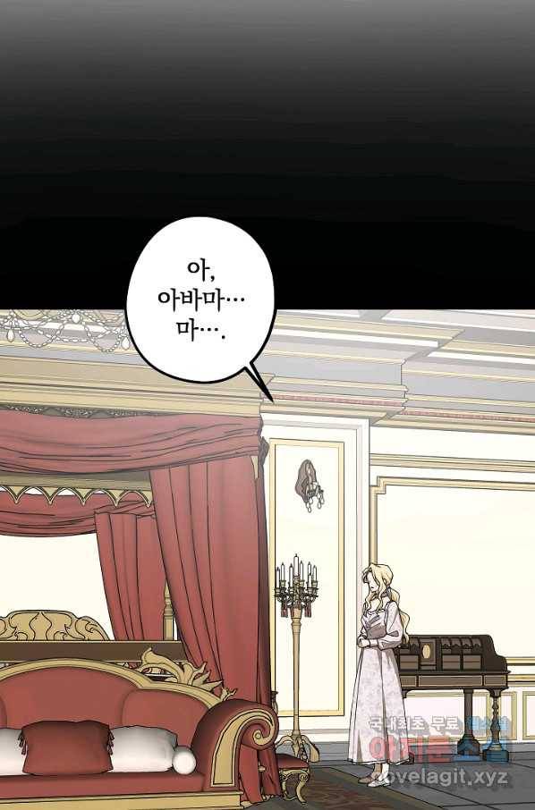 폭군의 애착인형 52화 13