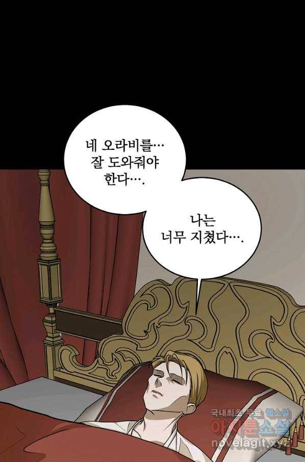 폭군의 애착인형 52화 16