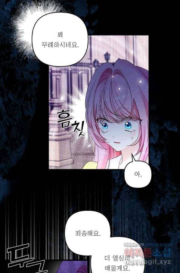 아기 황후님 65화 2