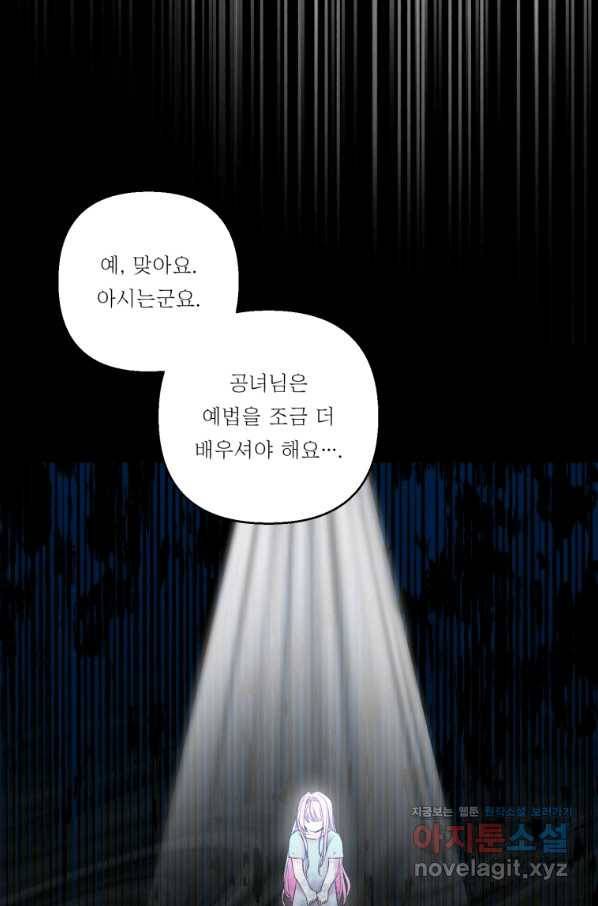 아기 황후님 65화 4