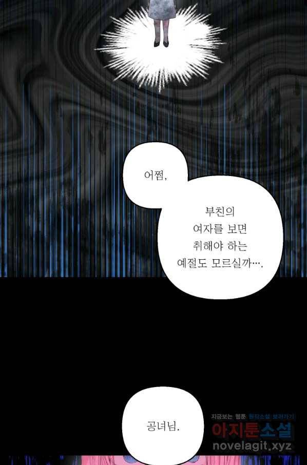 아기 황후님 65화 5