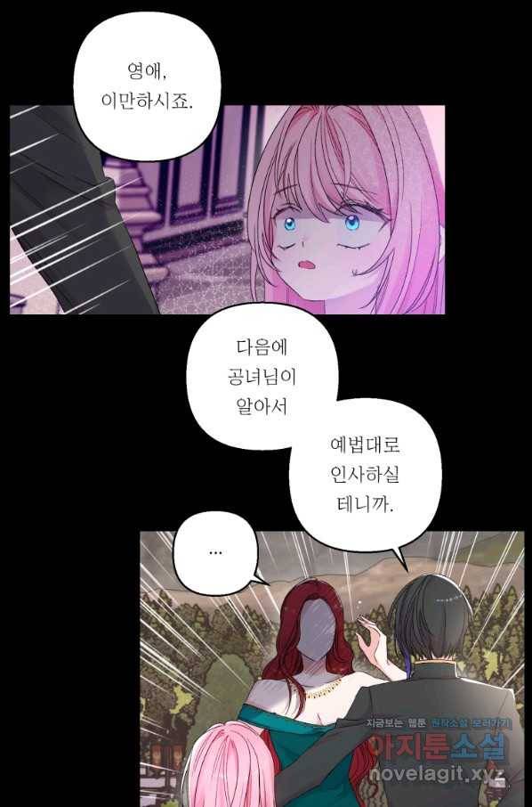 아기 황후님 65화 8
