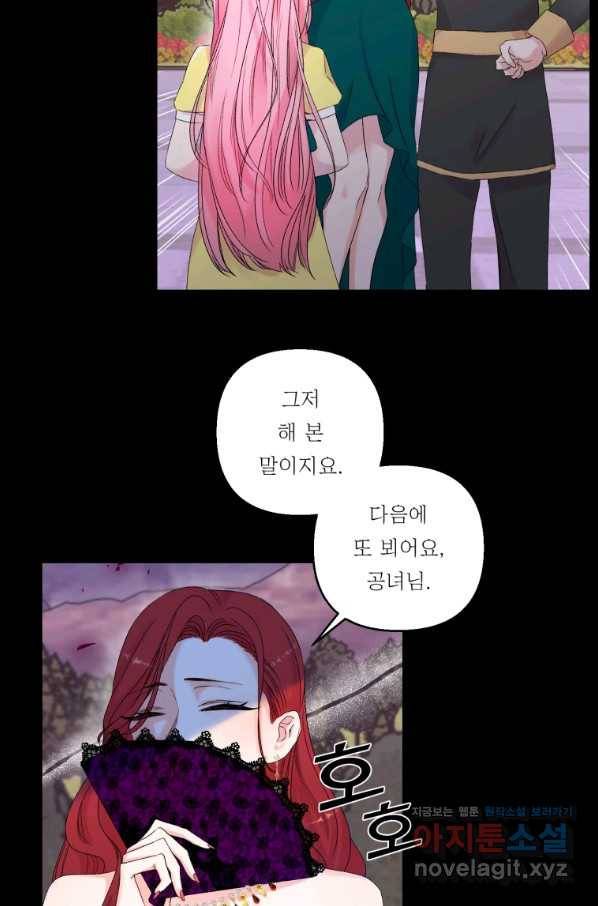 아기 황후님 65화 9