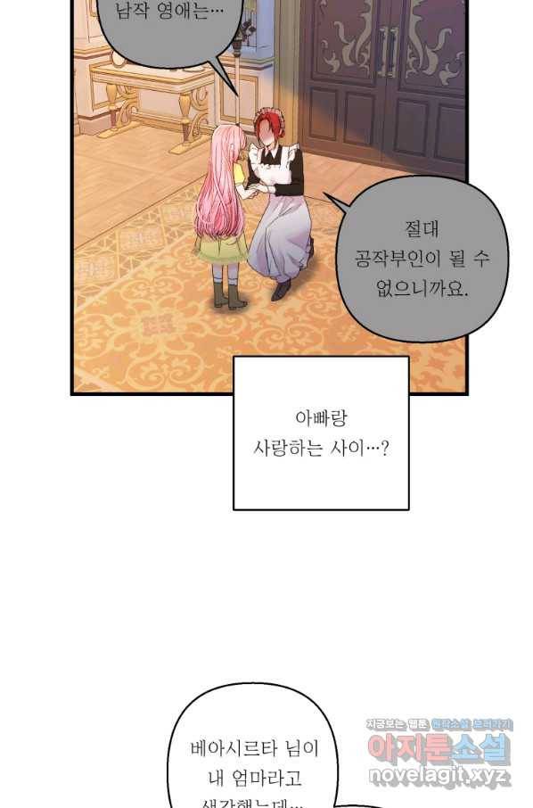 아기 황후님 65화 14