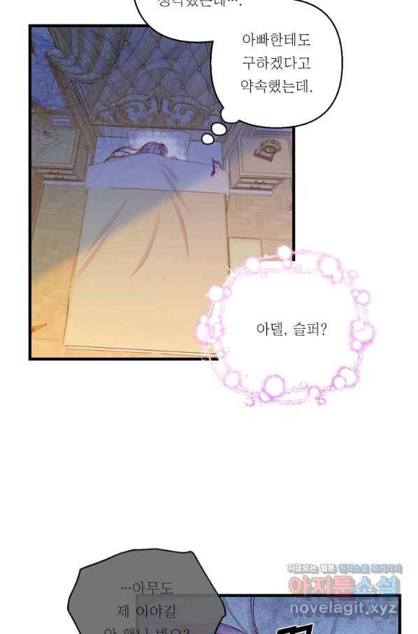 아기 황후님 65화 15