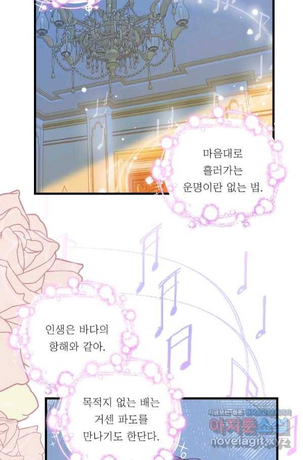 아기 황후님 65화 17