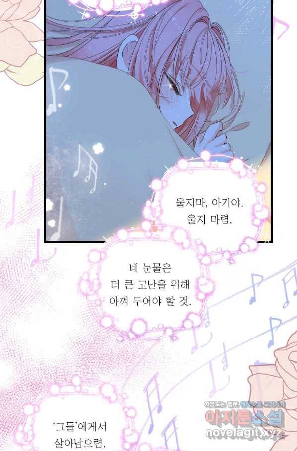 아기 황후님 65화 18