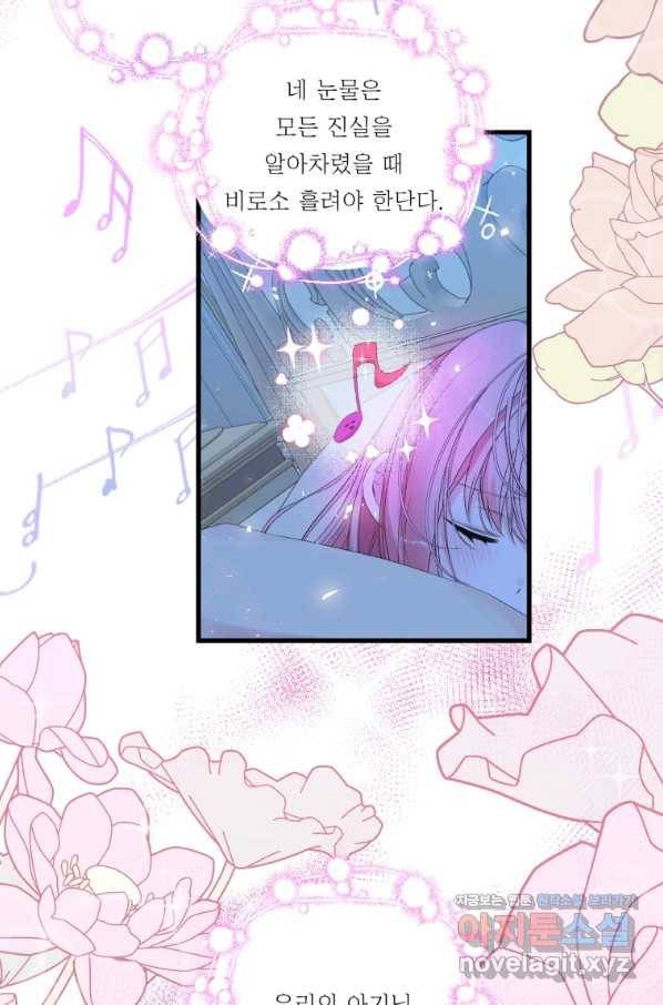 아기 황후님 65화 19