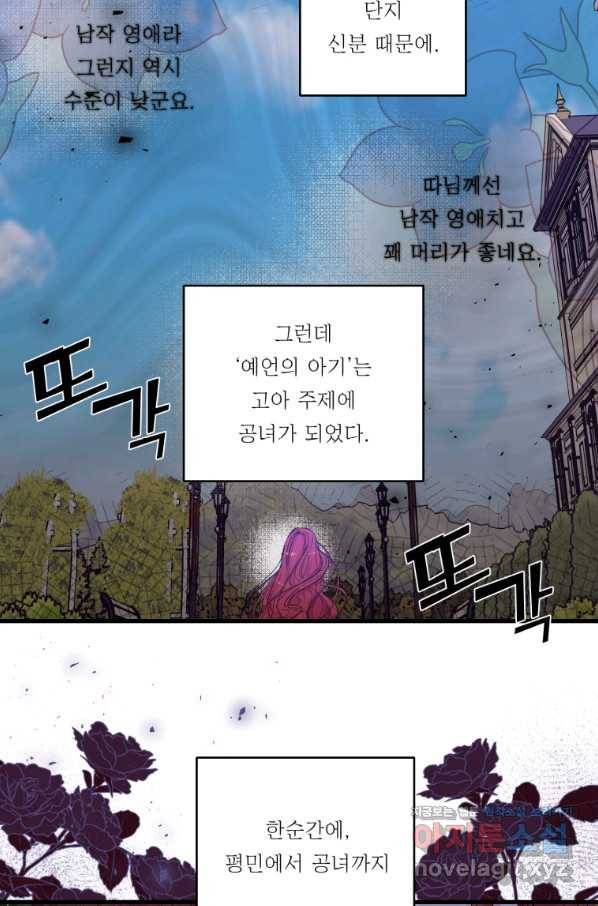 아기 황후님 65화 22