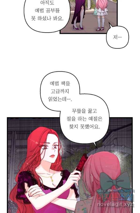 아기 황후님 65화 24